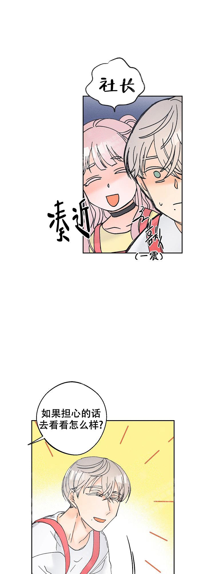 黄色进化57漫画,第96话2图