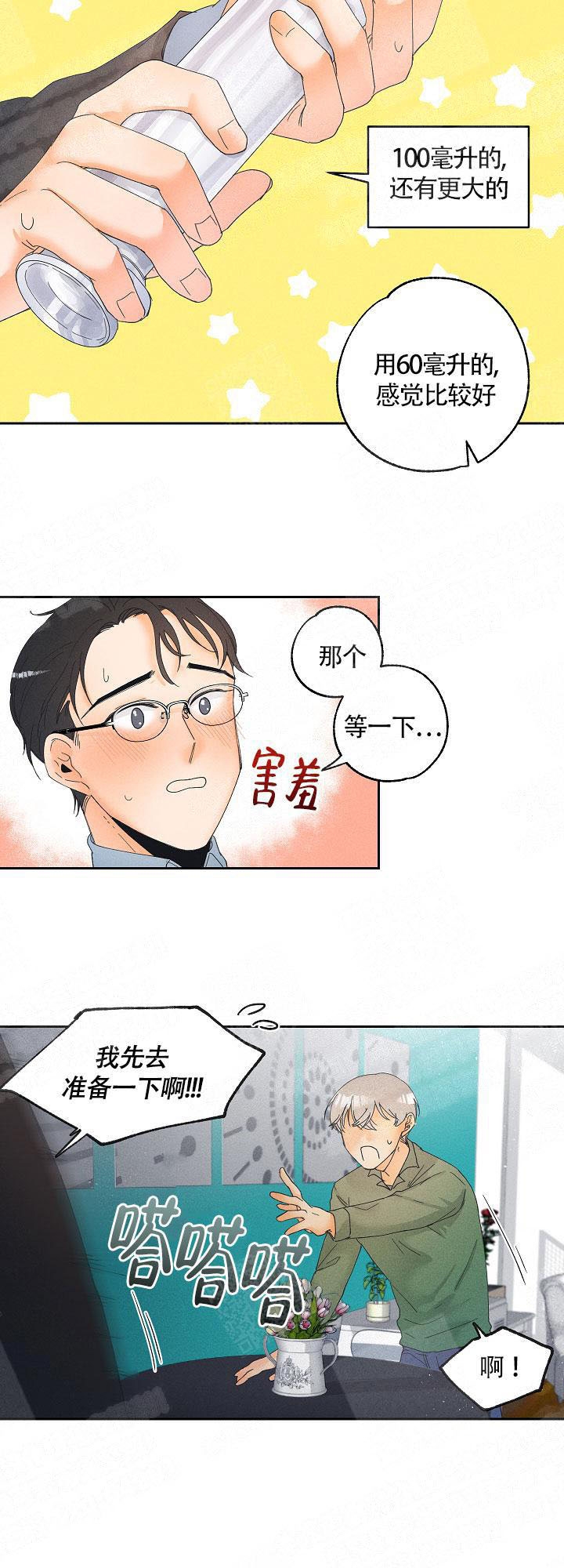 黄色进化免费阅读漫画,第14话2图