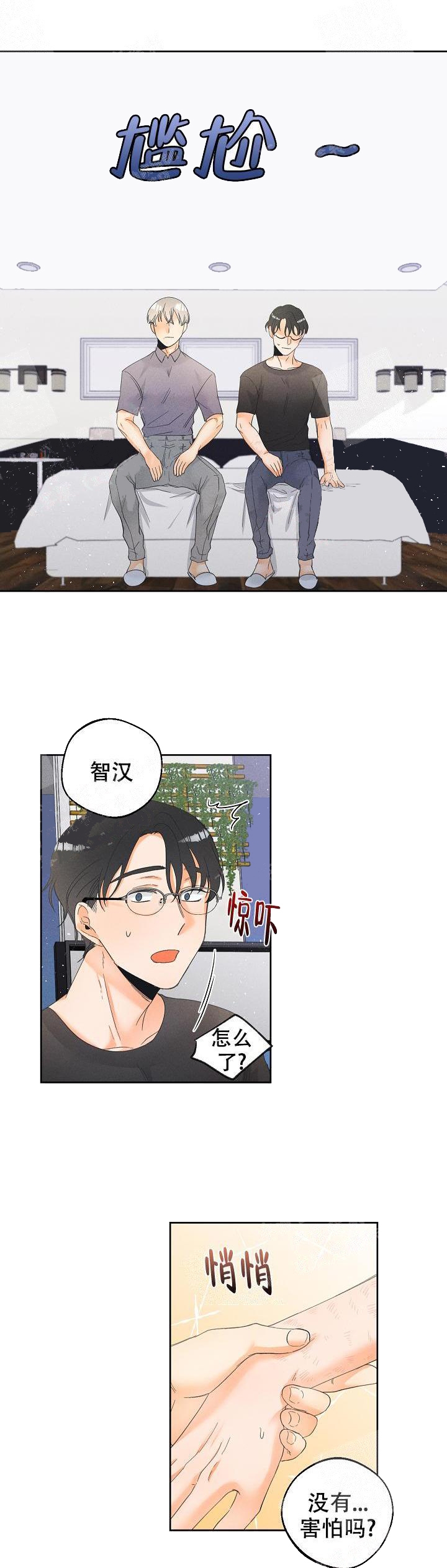 黄色进化 免费漫画,第46话1图