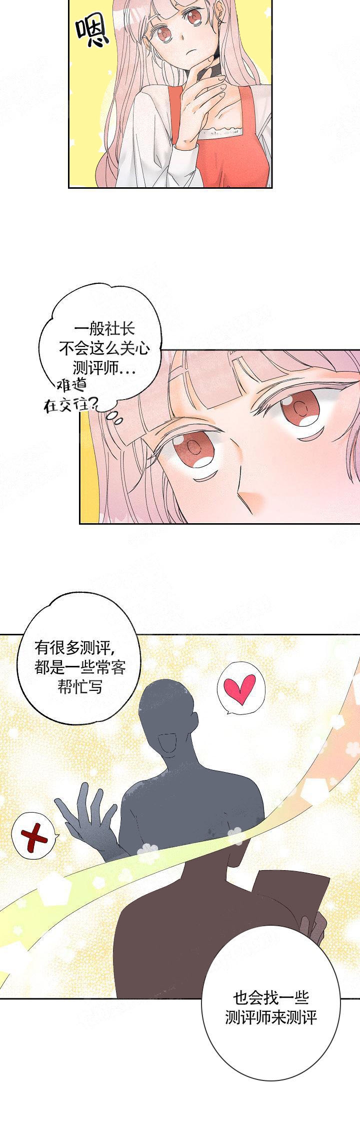 黄色进化的漫画漫画,第11话1图