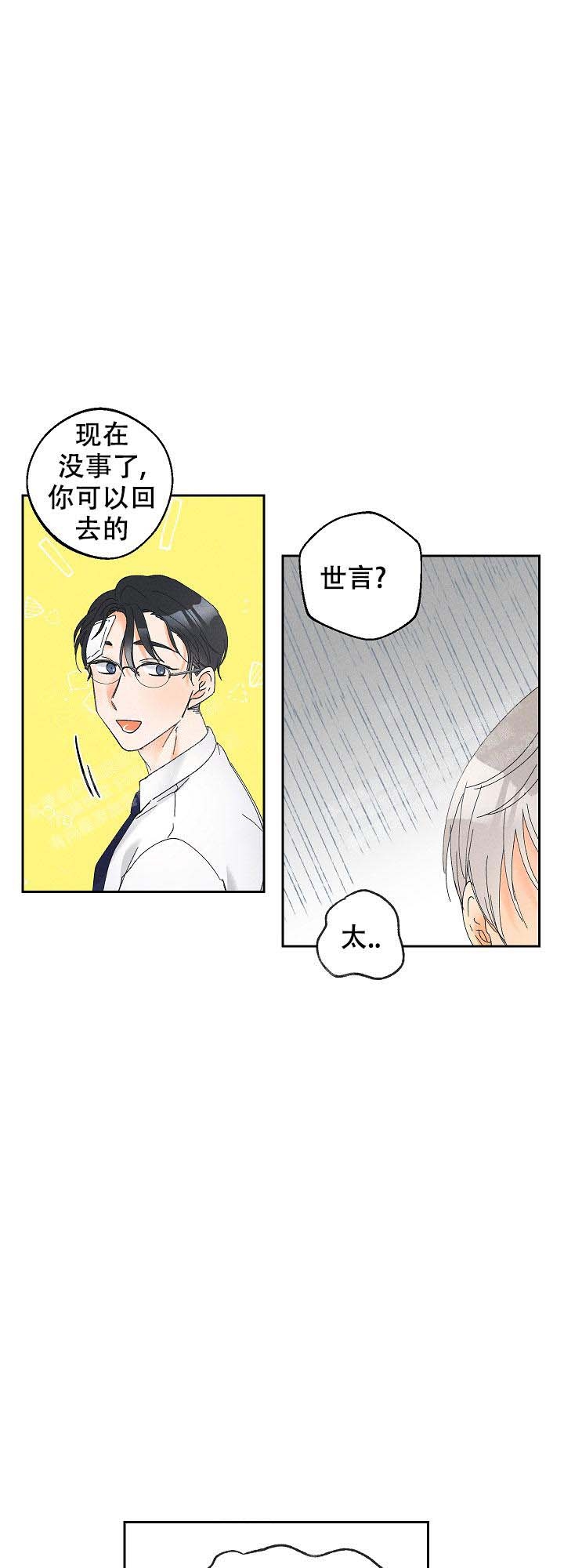 黄色进化史漫画,第101话2图