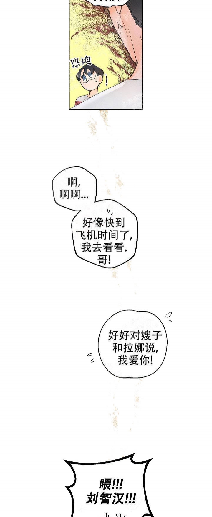 黄色进化的漫画漫画,第49话1图