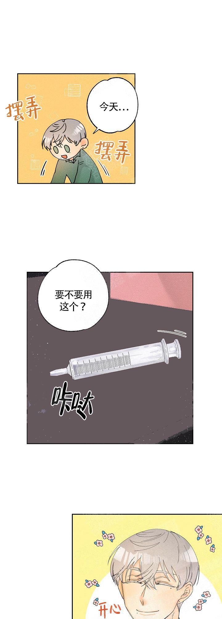 黄色进化免费阅读漫画,第13话2图