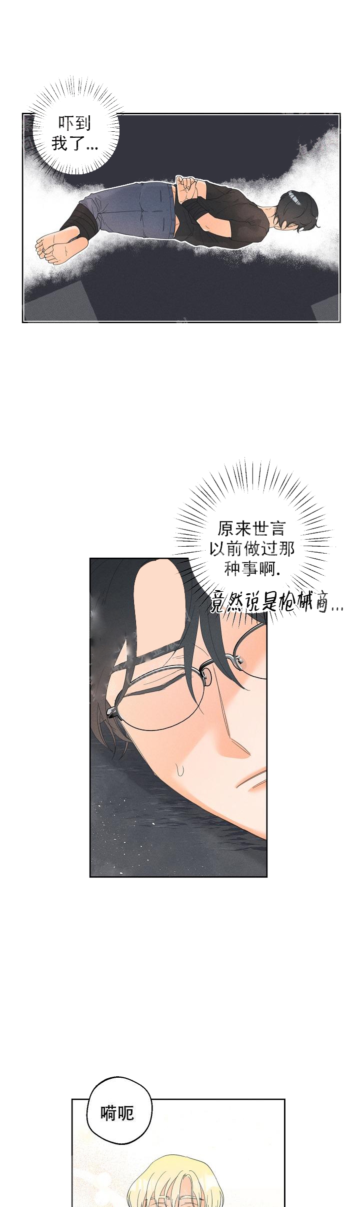 黄色进化史漫画,第43话2图