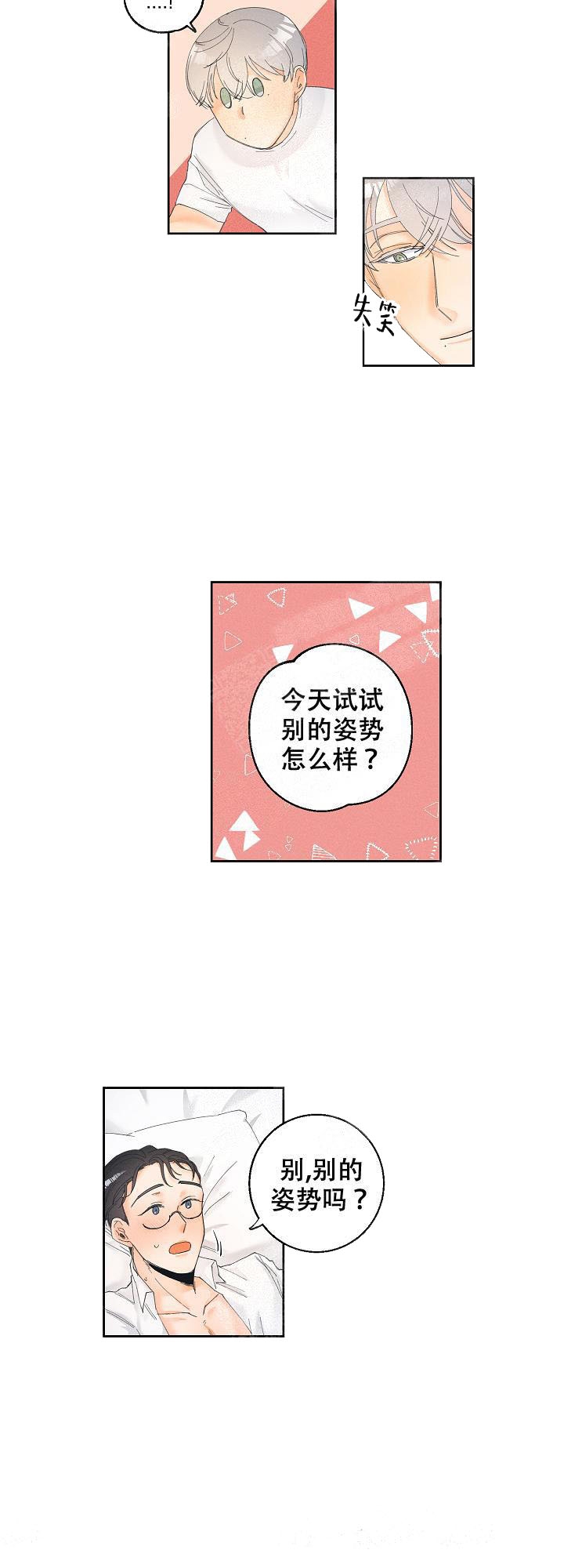 黄色进化(完结+外传)漫画,第24话2图