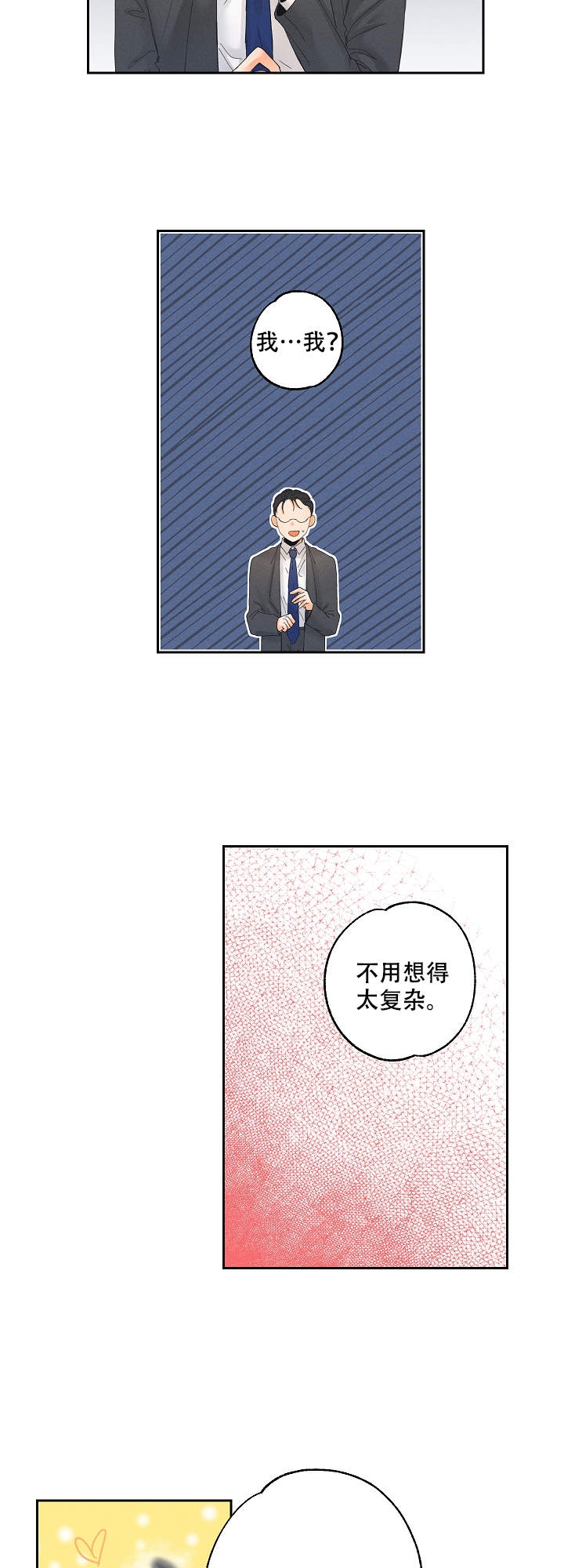 黄色进化11漫画,第4话2图