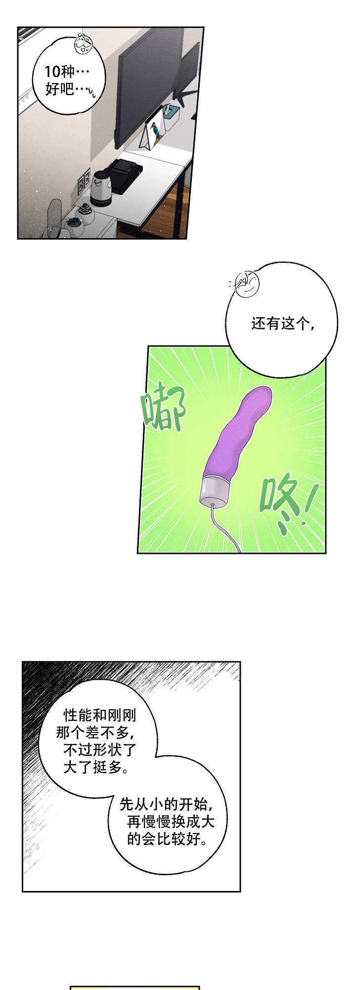 黄色进化11漫画,第6话2图