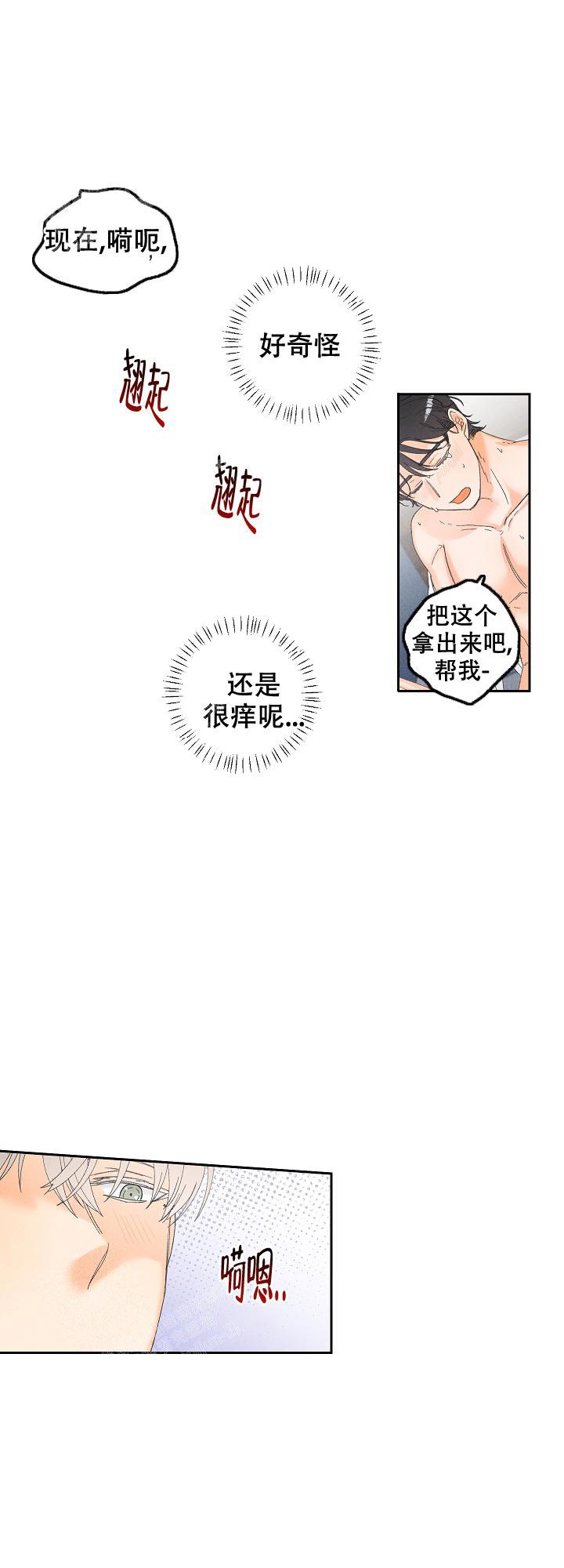 黄色进化完整漫画,第68话1图