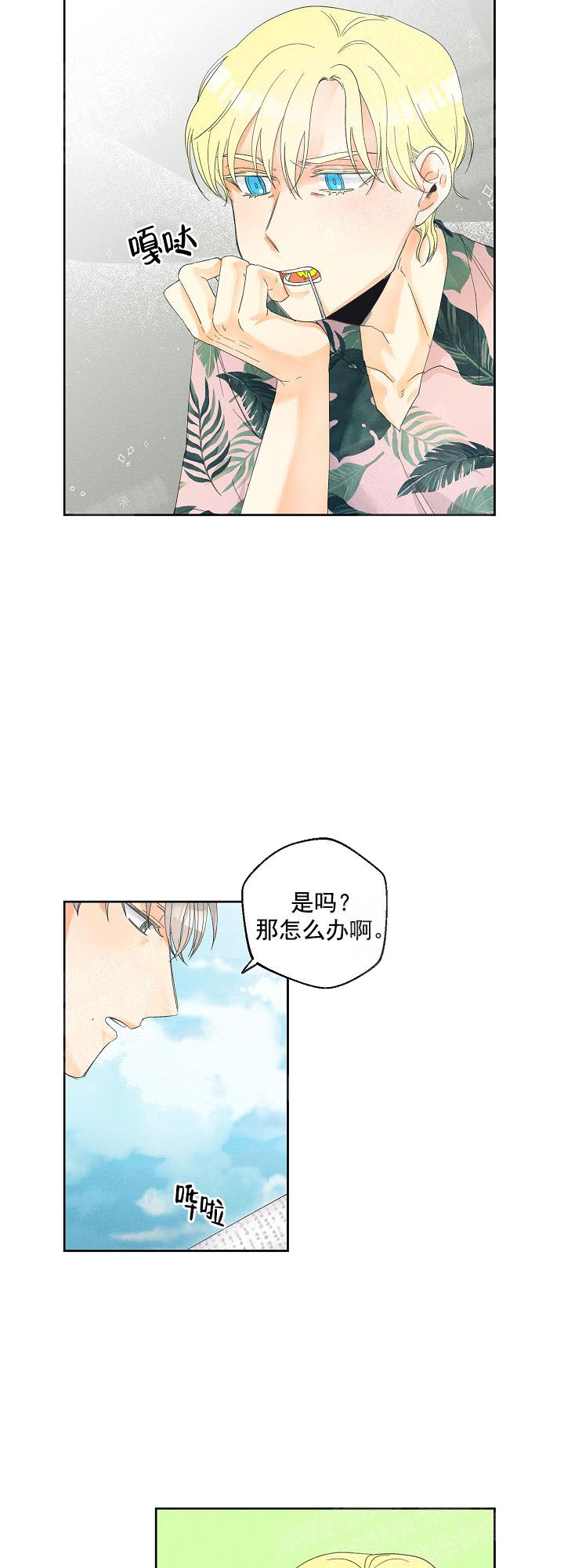 黄色进化(完结+外传)漫画,第39话2图