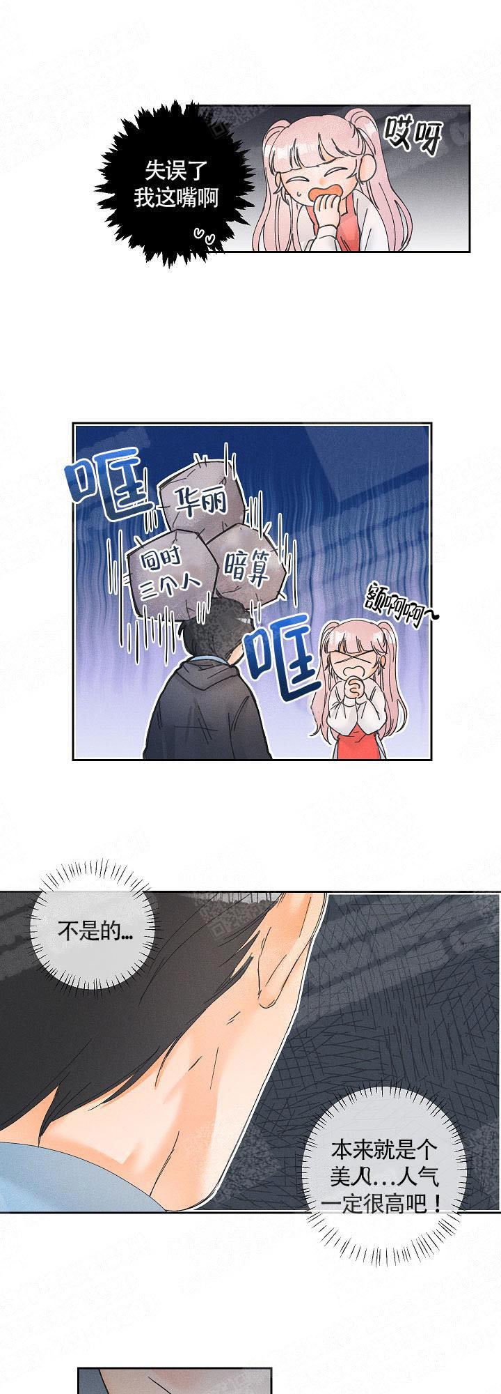 黄色进化漫画,第12话1图