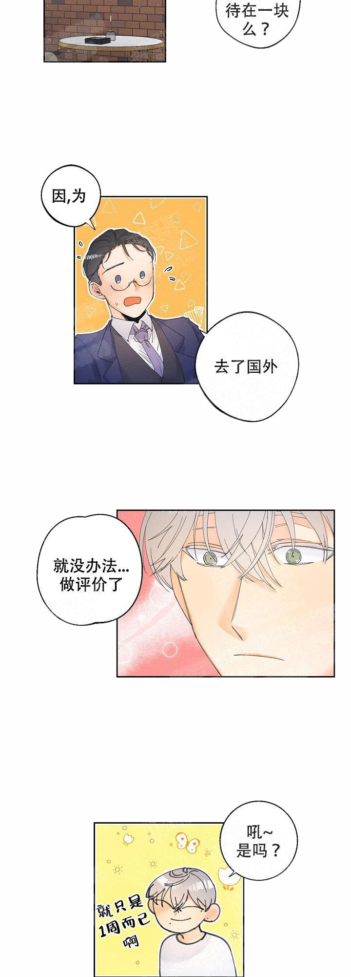 黄色进化史漫画,第23话1图