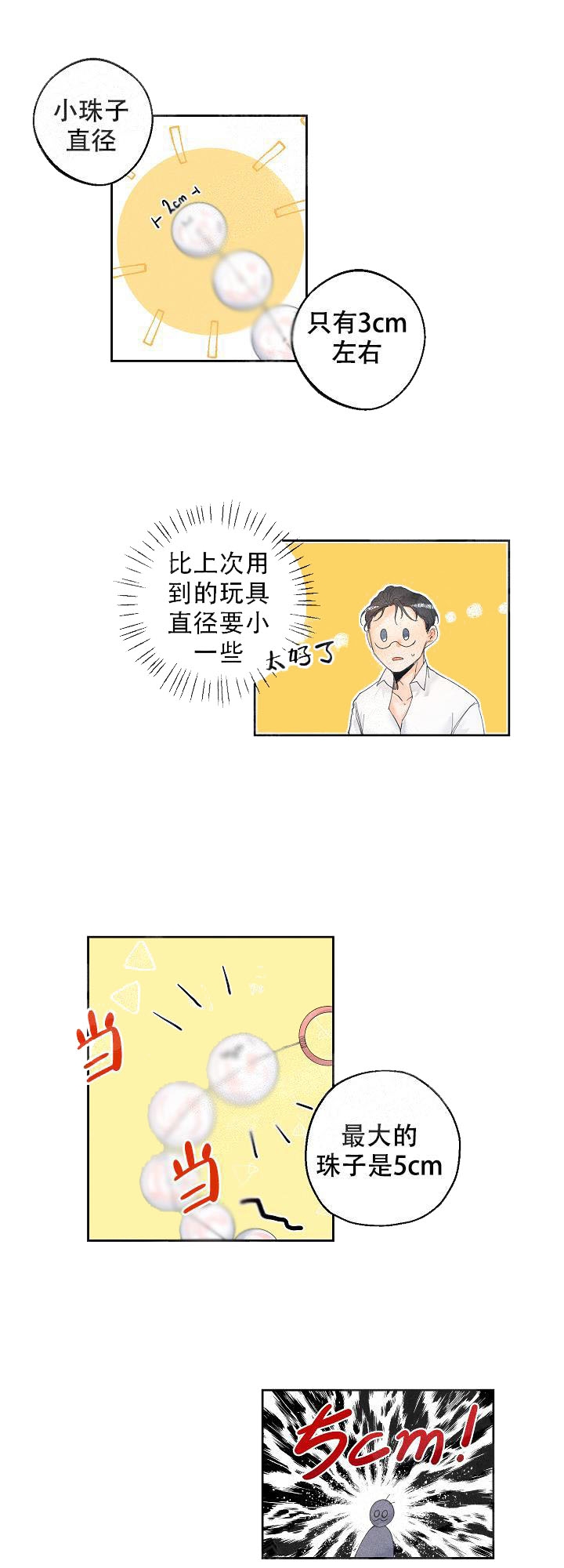 黄色进化/玩具进化免费漫画漫画,第24话1图