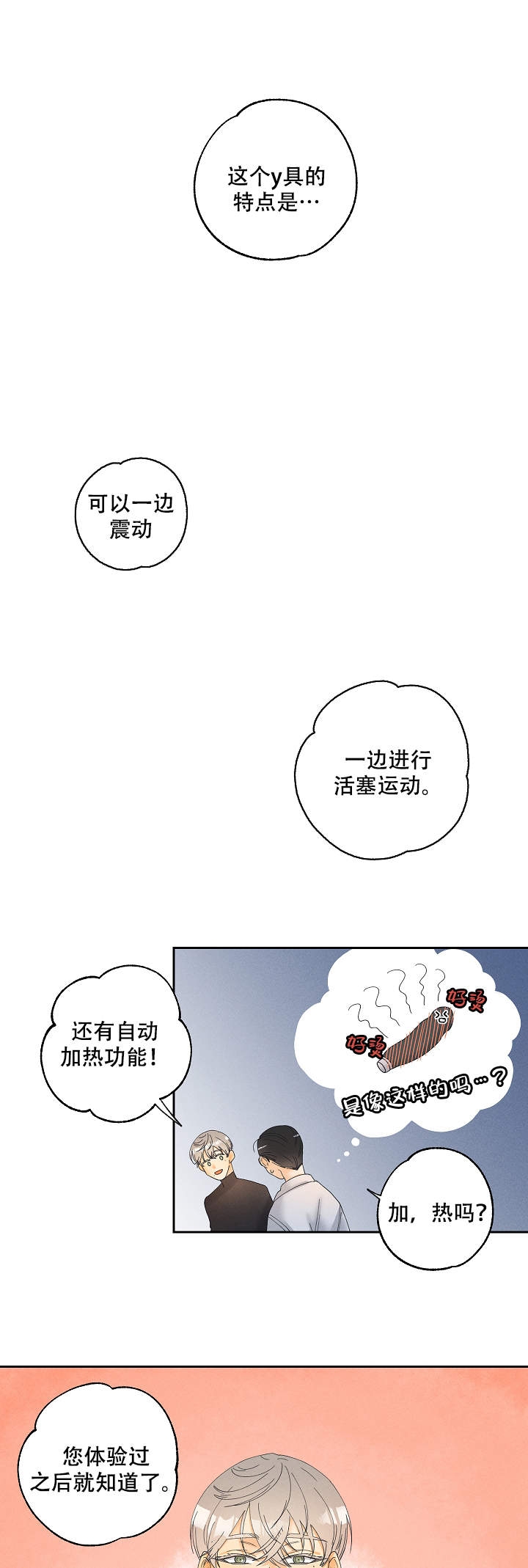 黄色进化11漫画,第6话2图