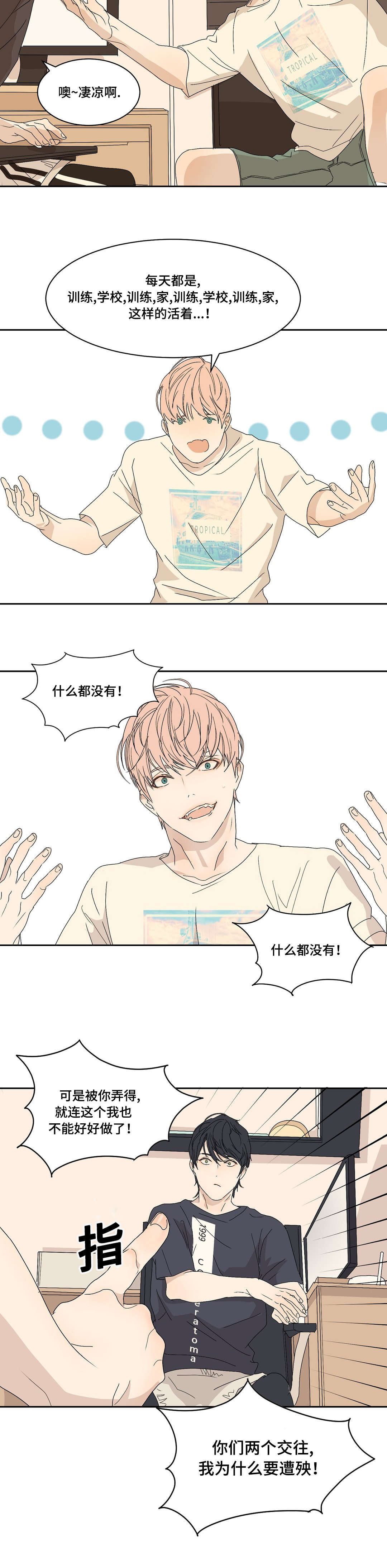 他的二三事熊熊熊妈漫画,第6话1图