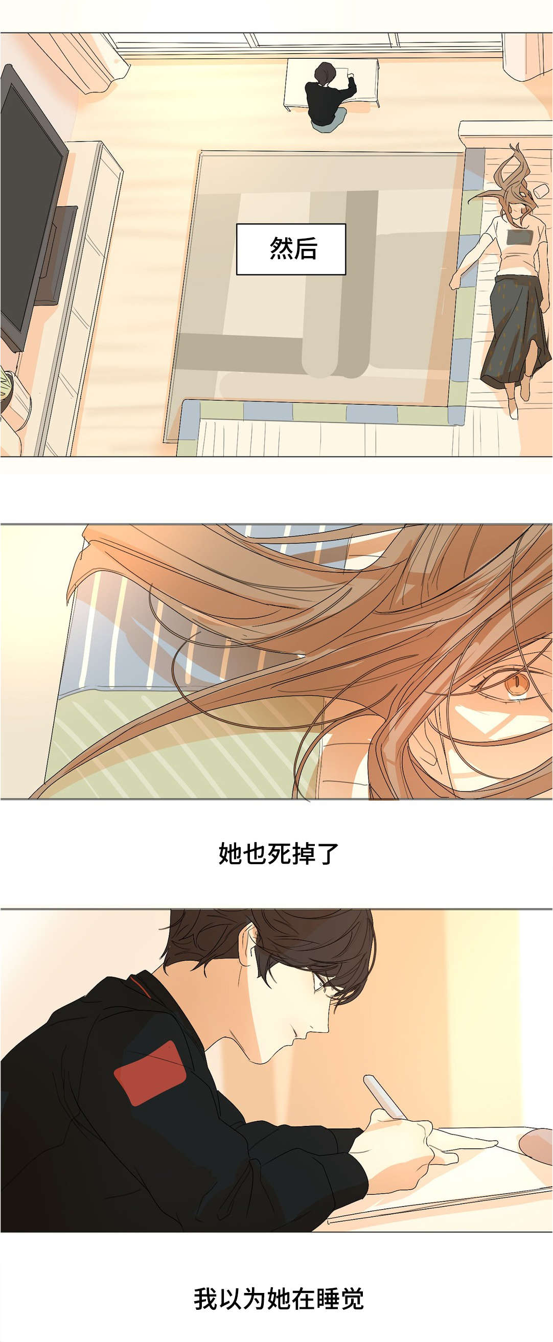 他的恶作剧漫画,第24话2图