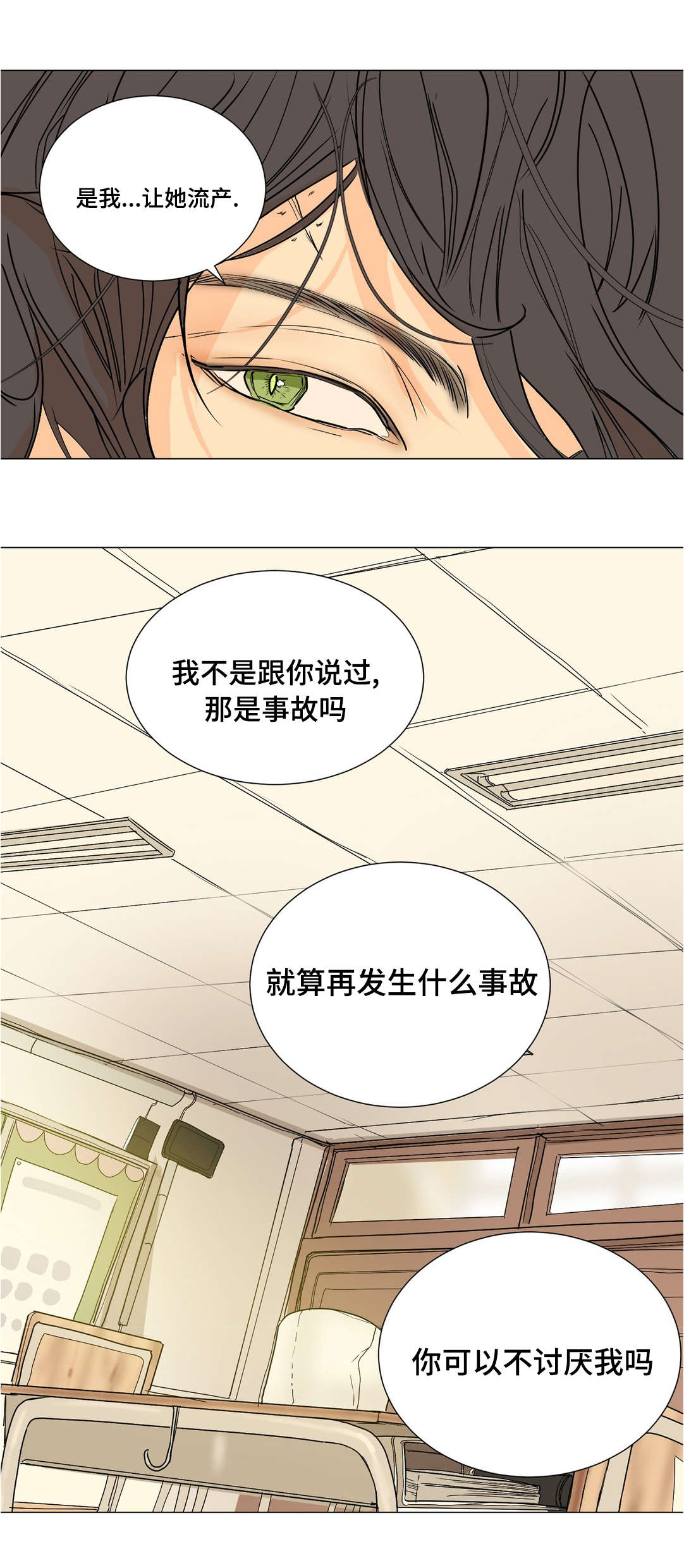 他的二三事熊熊熊妈漫画,第41话2图