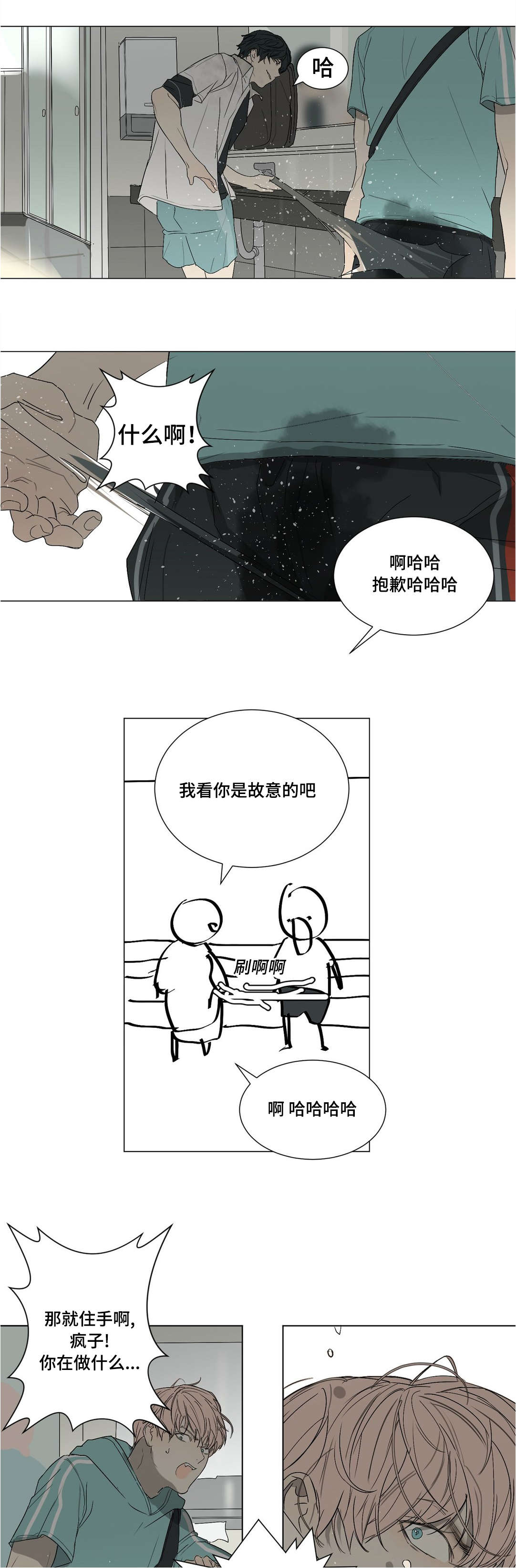 他的恶作剧漫画,第35话2图