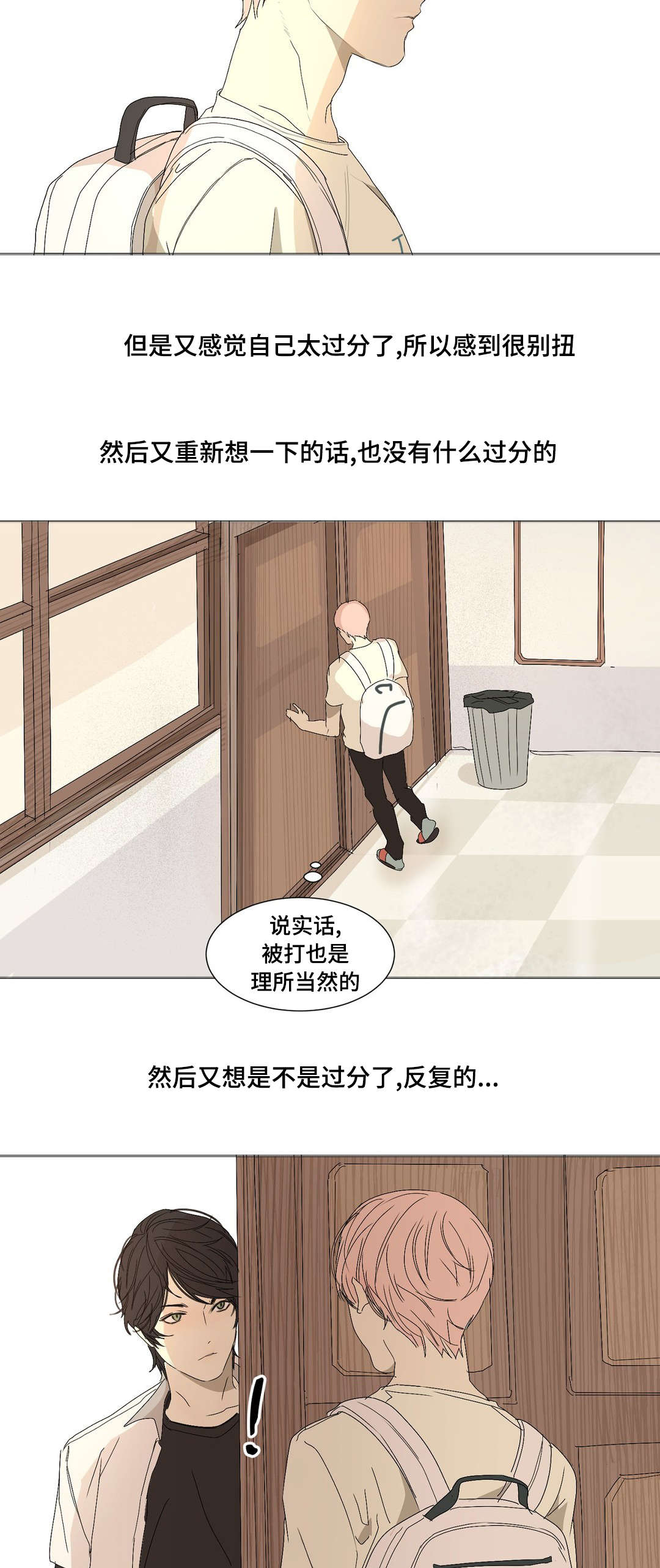 他的二三事熊熊熊妈漫画,第11话1图