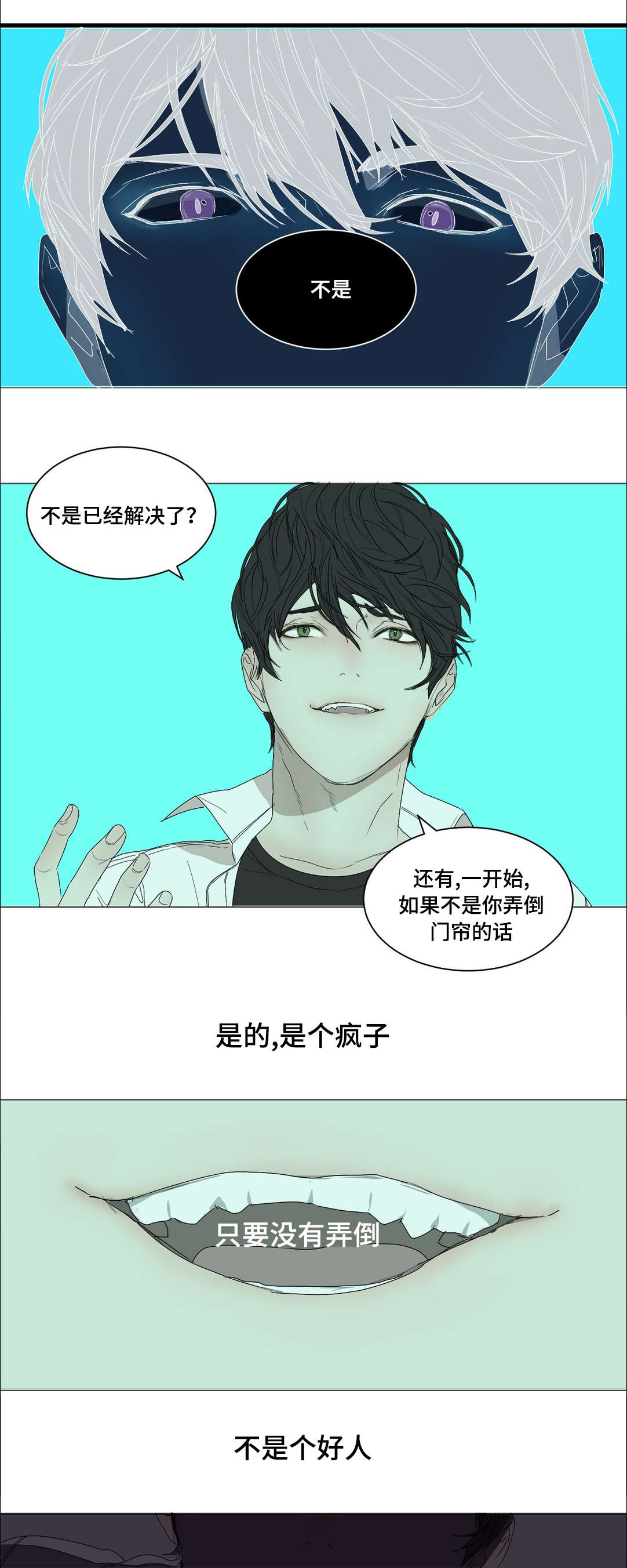 他的二三事熊熊熊妈漫画,第20话2图