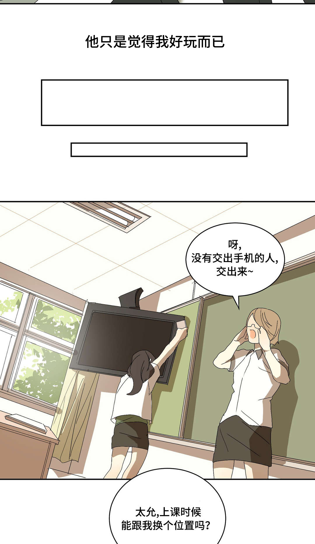 他的恶作剧漫画,第7话2图