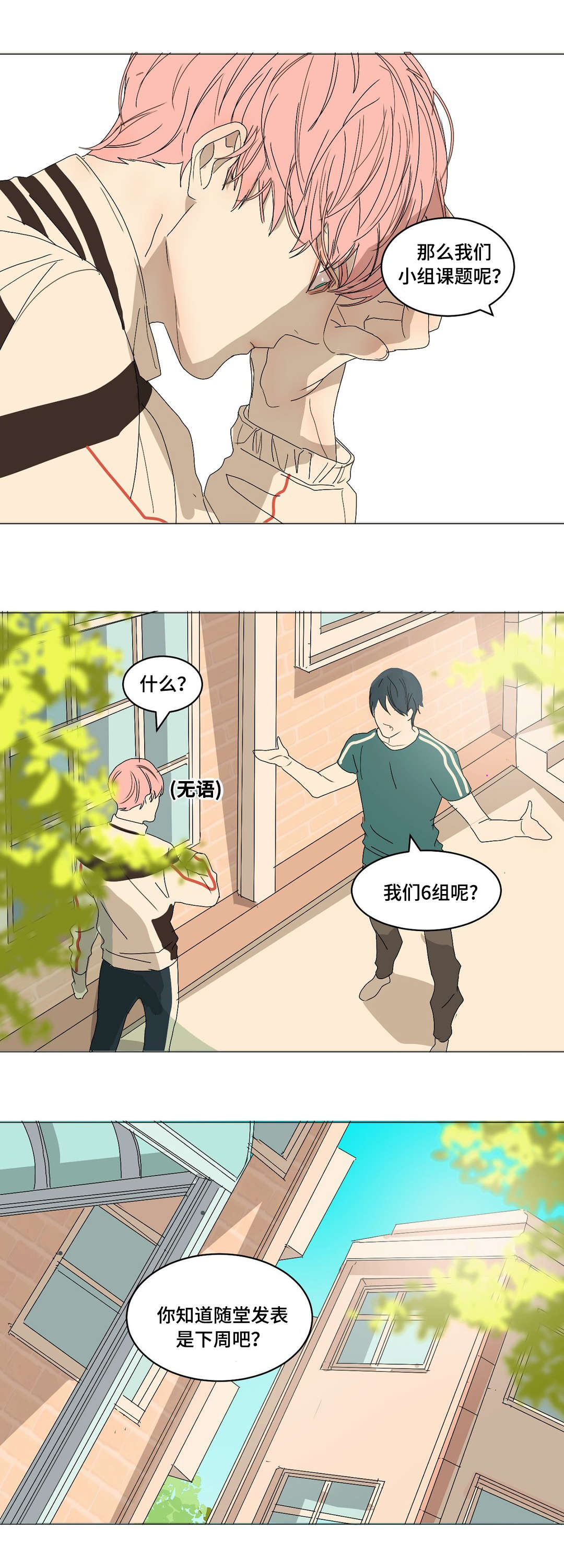 他的二三事熊熊熊妈漫画,第4话2图