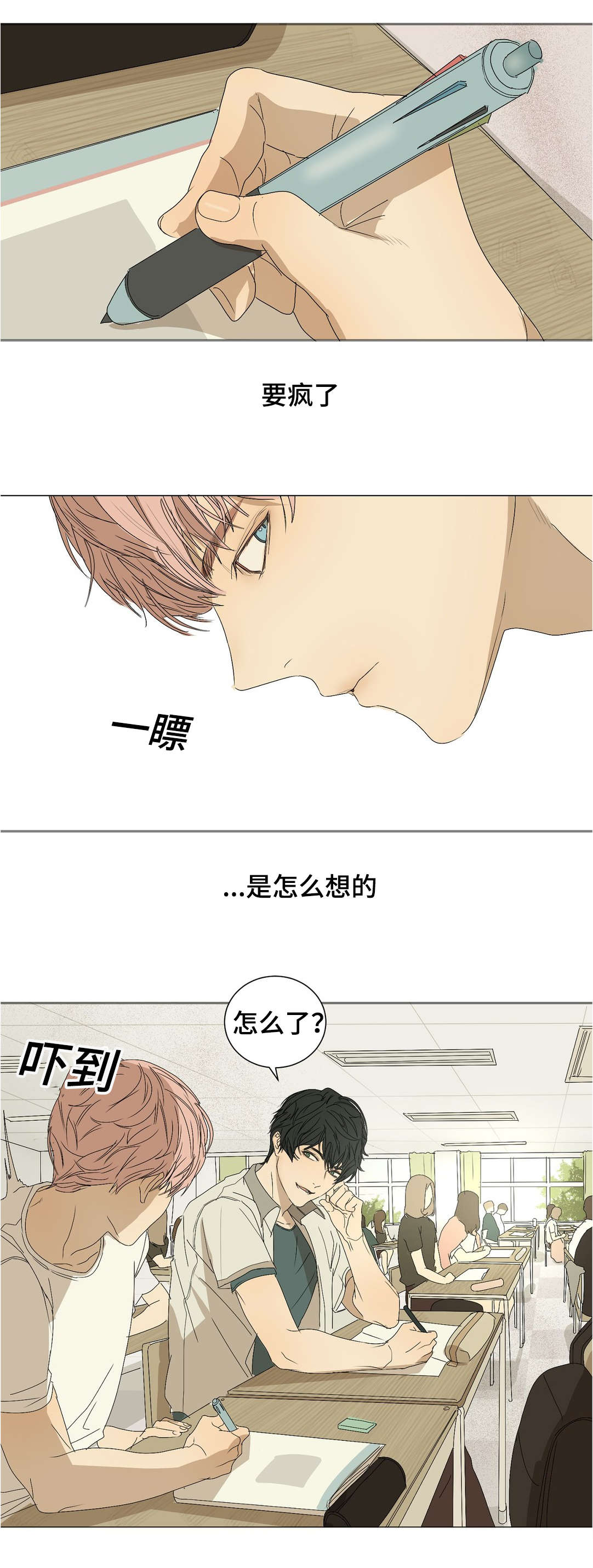 他的二三事熊熊熊妈漫画,第19话1图