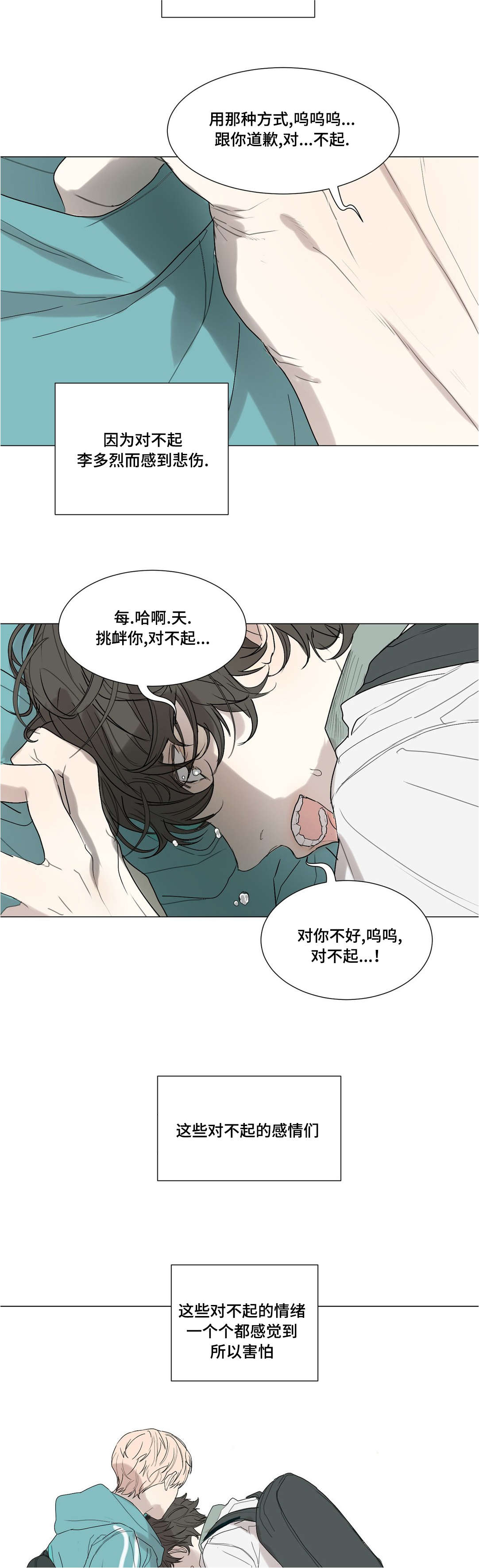 他的二三事熊熊熊妈漫画,第33话2图