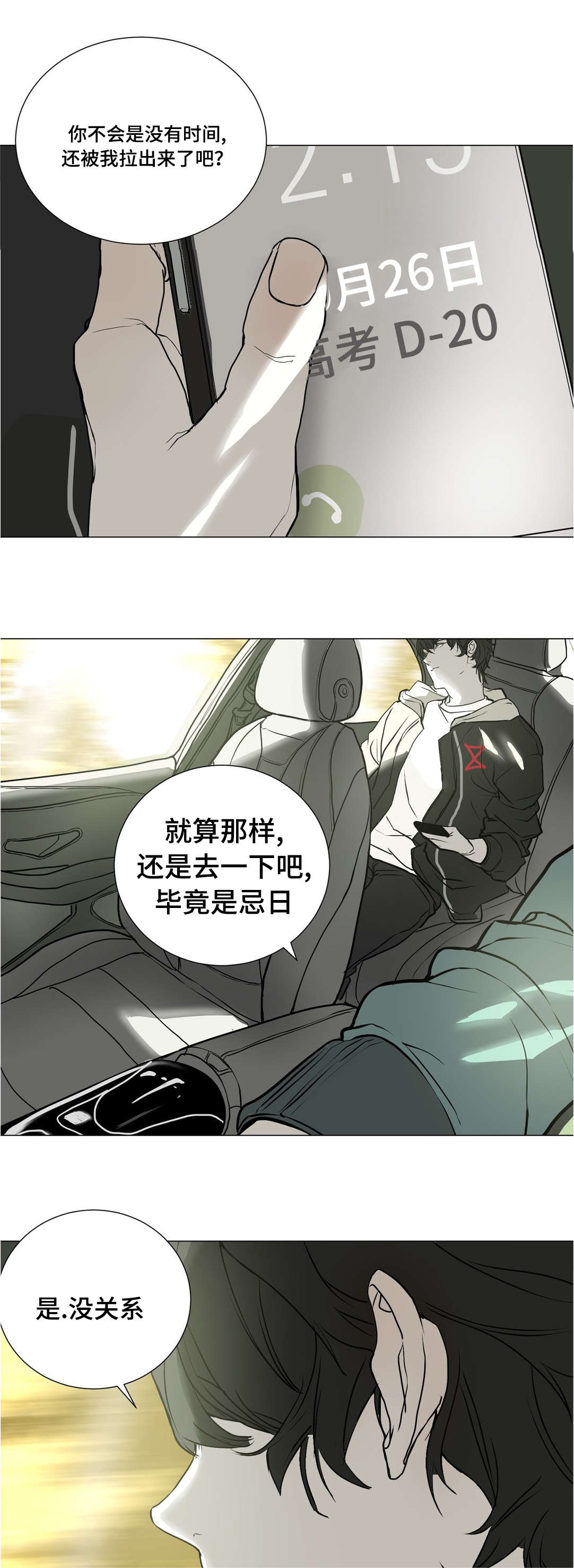 他们的恶作剧小说版漫画,第42话2图