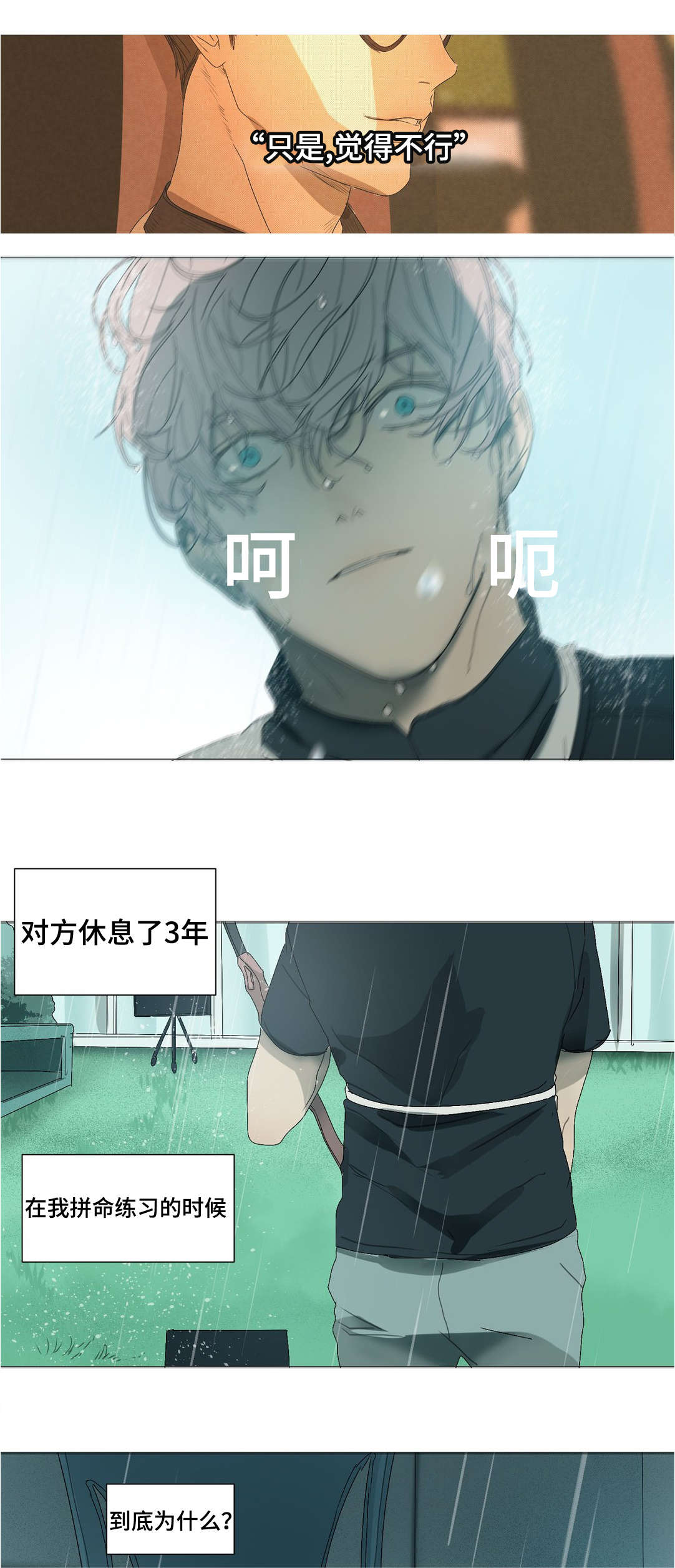 他的二三事熊熊熊妈漫画,第25话2图
