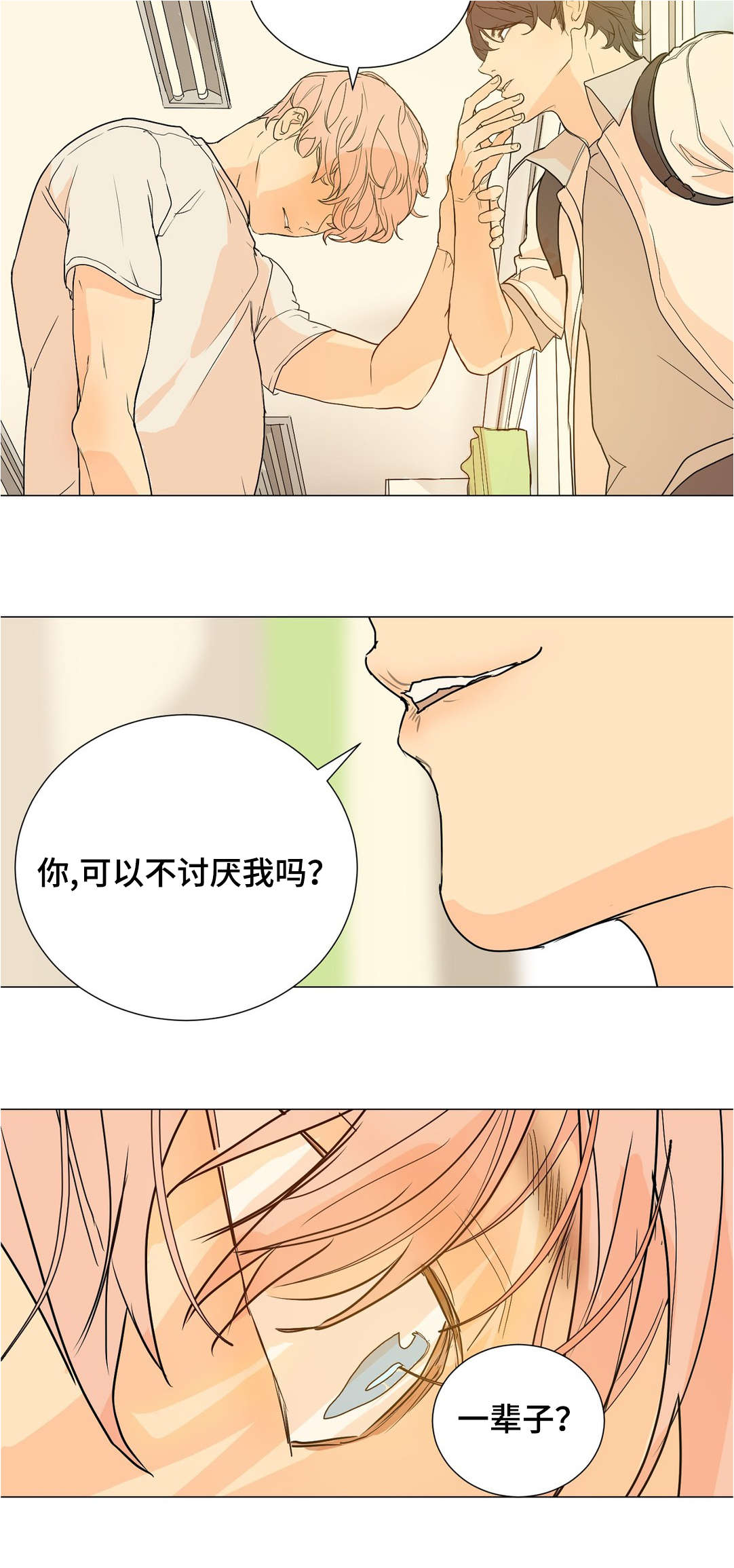 他的二三事熊熊熊妈漫画,第41话2图