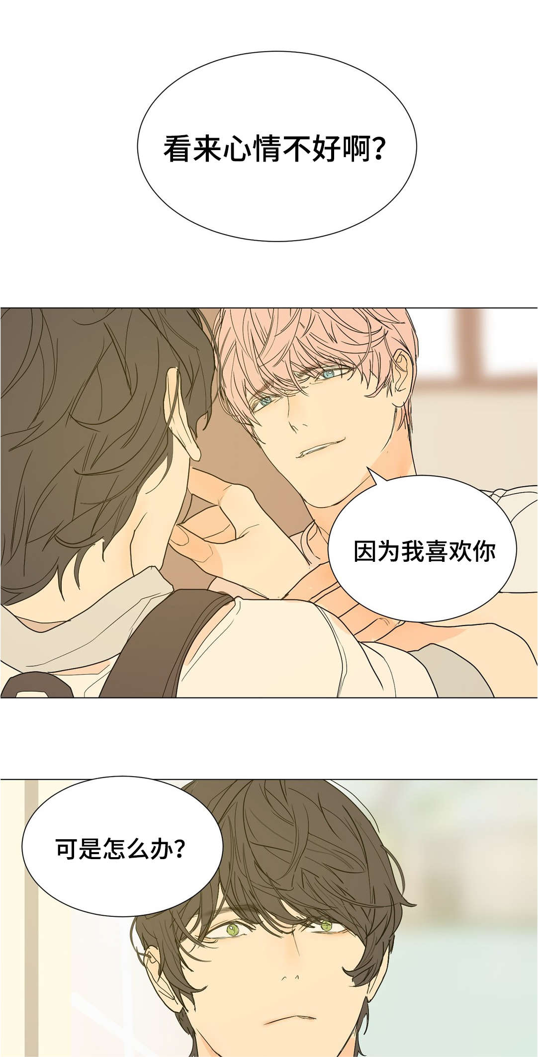 他的恶作剧漫画,第41话2图