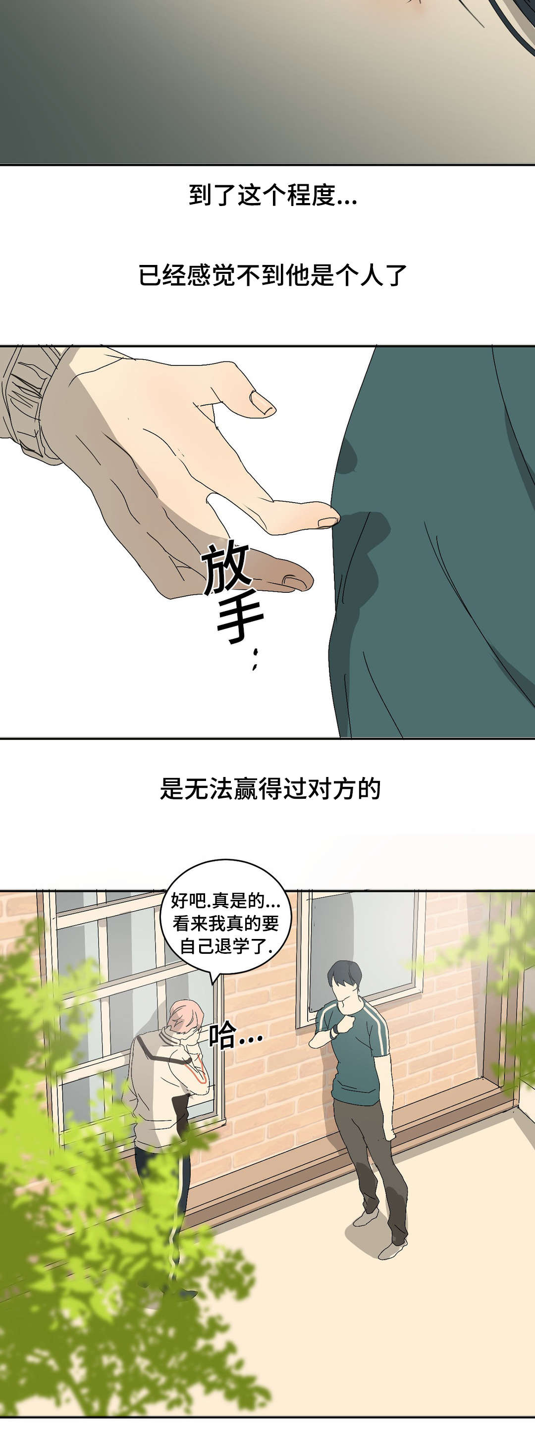 他的二三事熊熊熊妈漫画,第4话1图