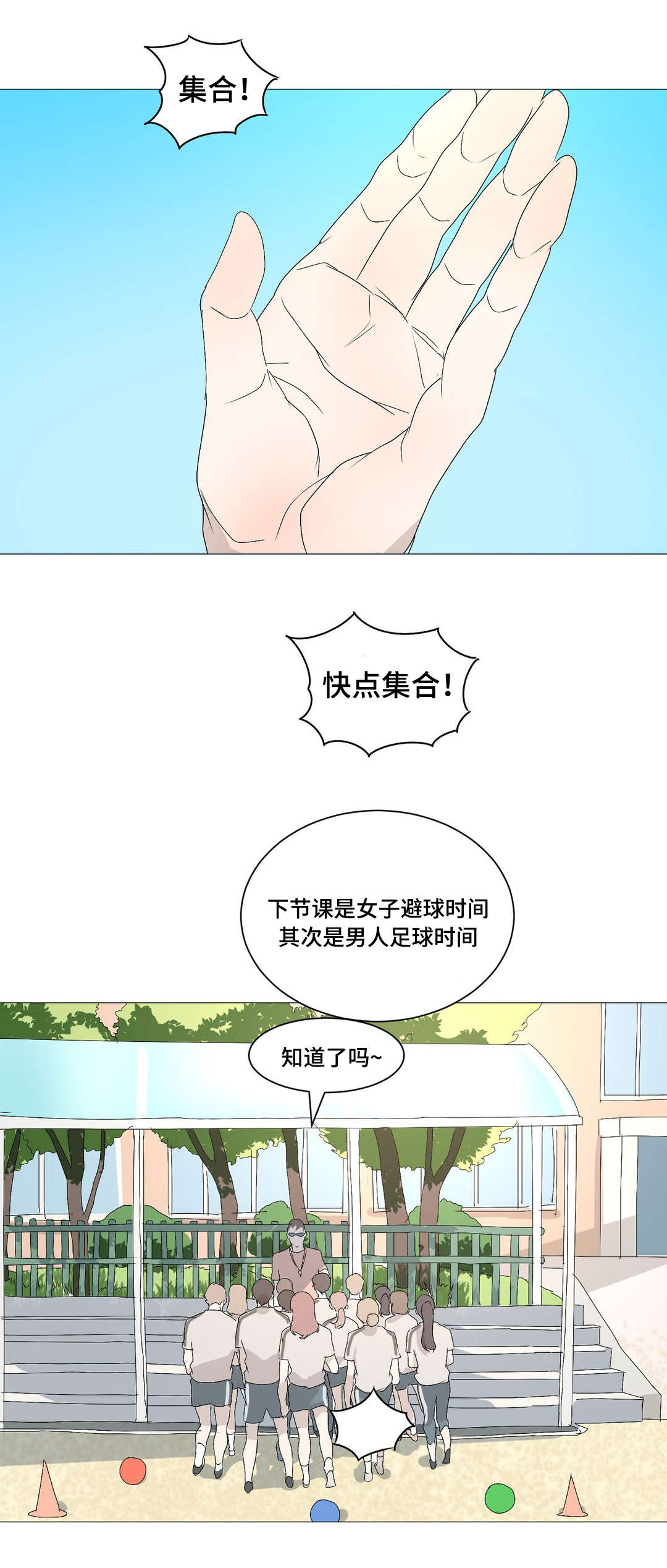 他的恶作剧漫画,第16话2图