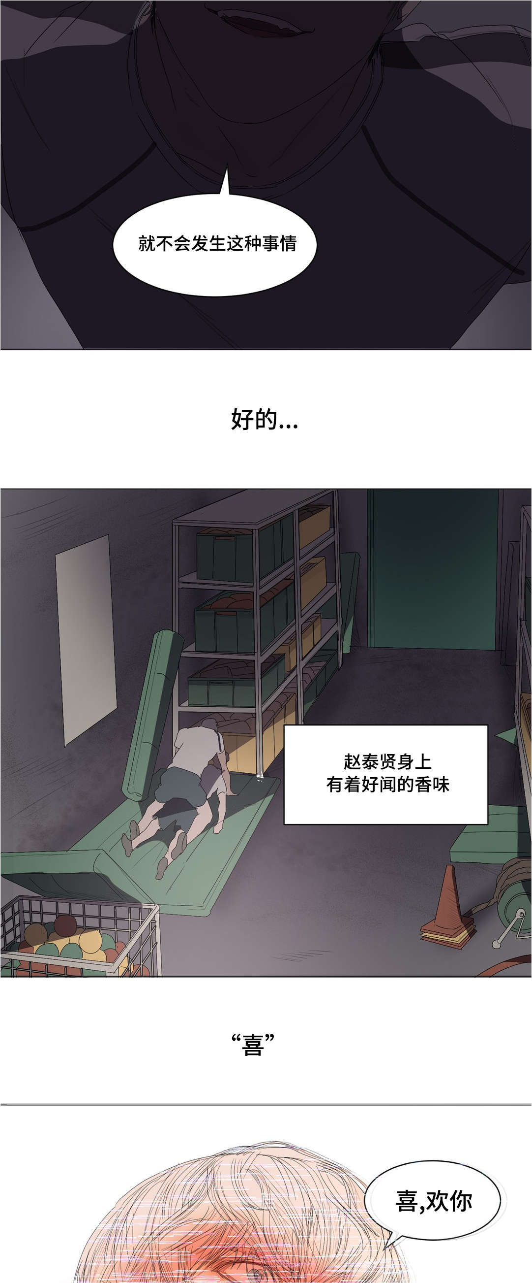 他的二三事熊熊熊妈漫画,第20话1图