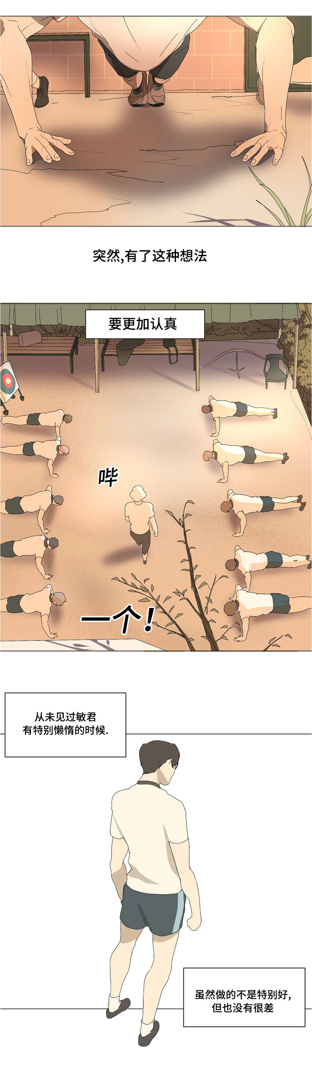 他的二三事熊熊熊妈漫画,第20话1图