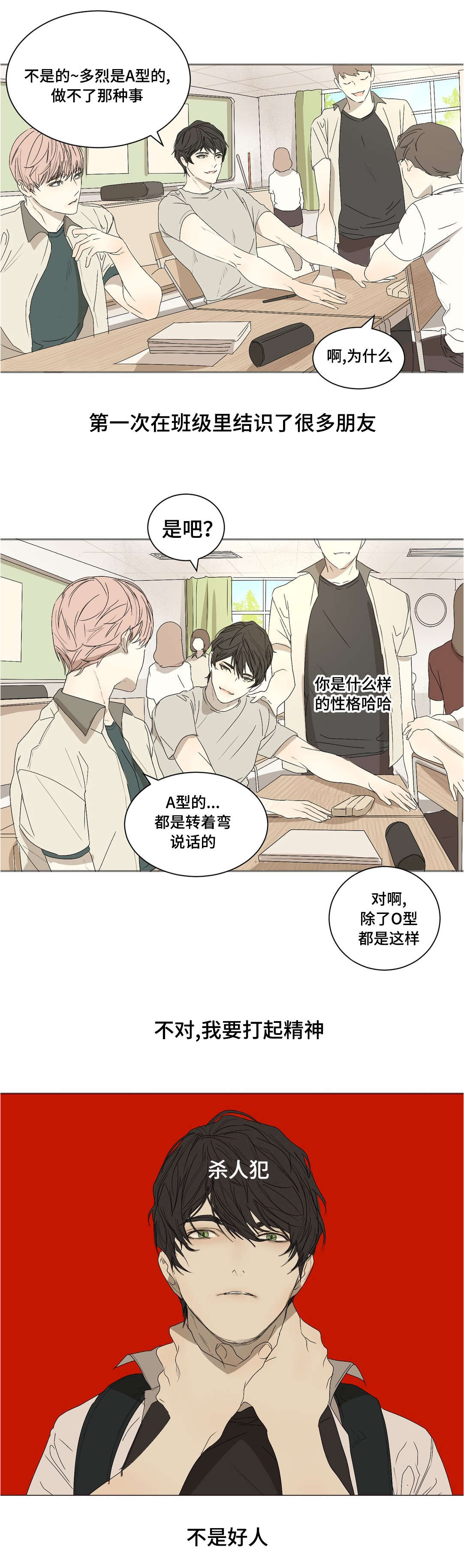 他的二三事熊熊熊妈漫画,第20话1图