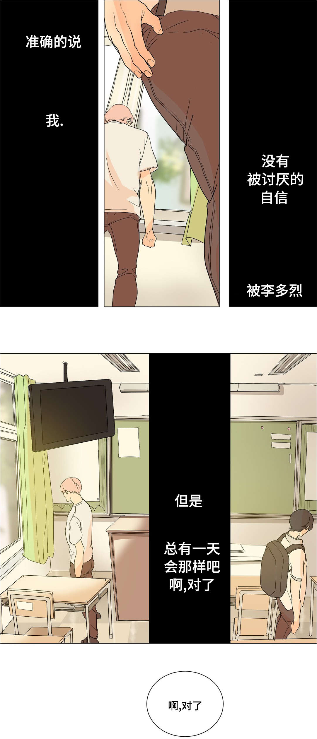 他的二三事熊熊熊妈漫画,第41话2图