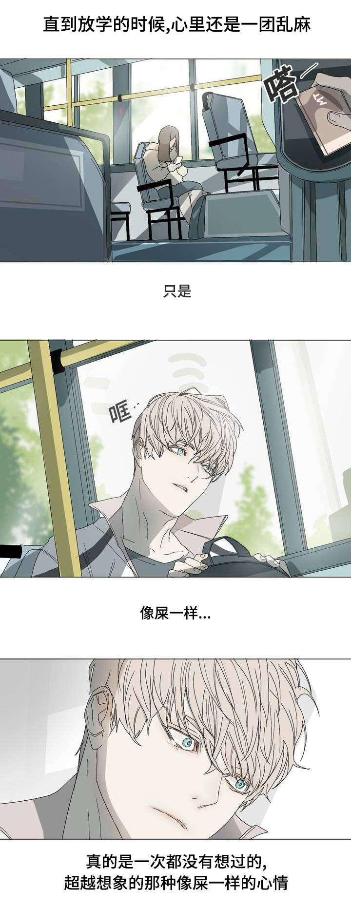 他的二三事熊熊熊妈漫画,第3话2图