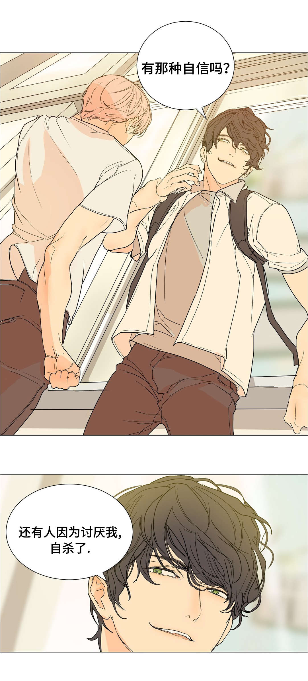 他的二三事熊熊熊妈漫画,第41话1图