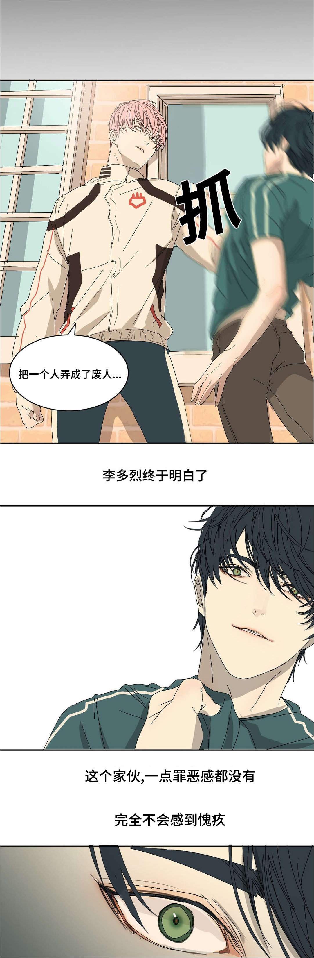 他的二三事熊熊熊妈漫画,第4话2图