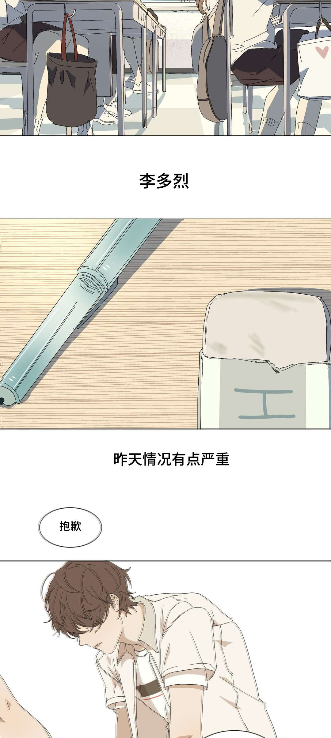 他的二三事熊熊熊妈漫画,第10话2图