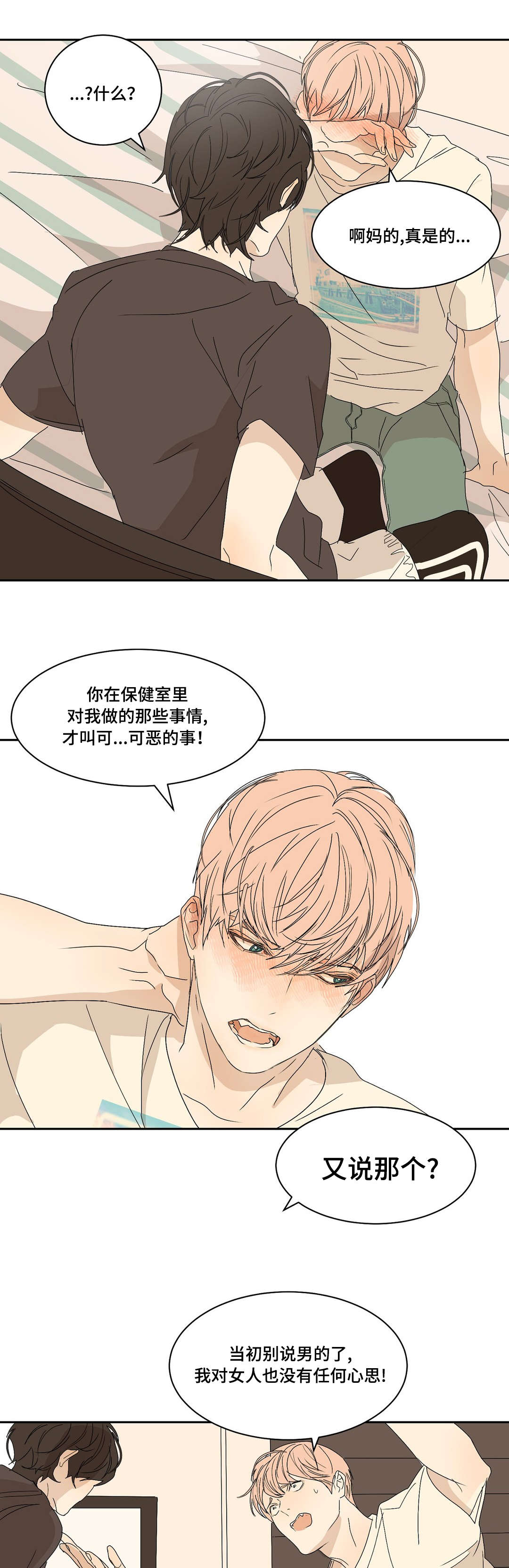 他的二三事熊熊熊妈漫画,第6话2图