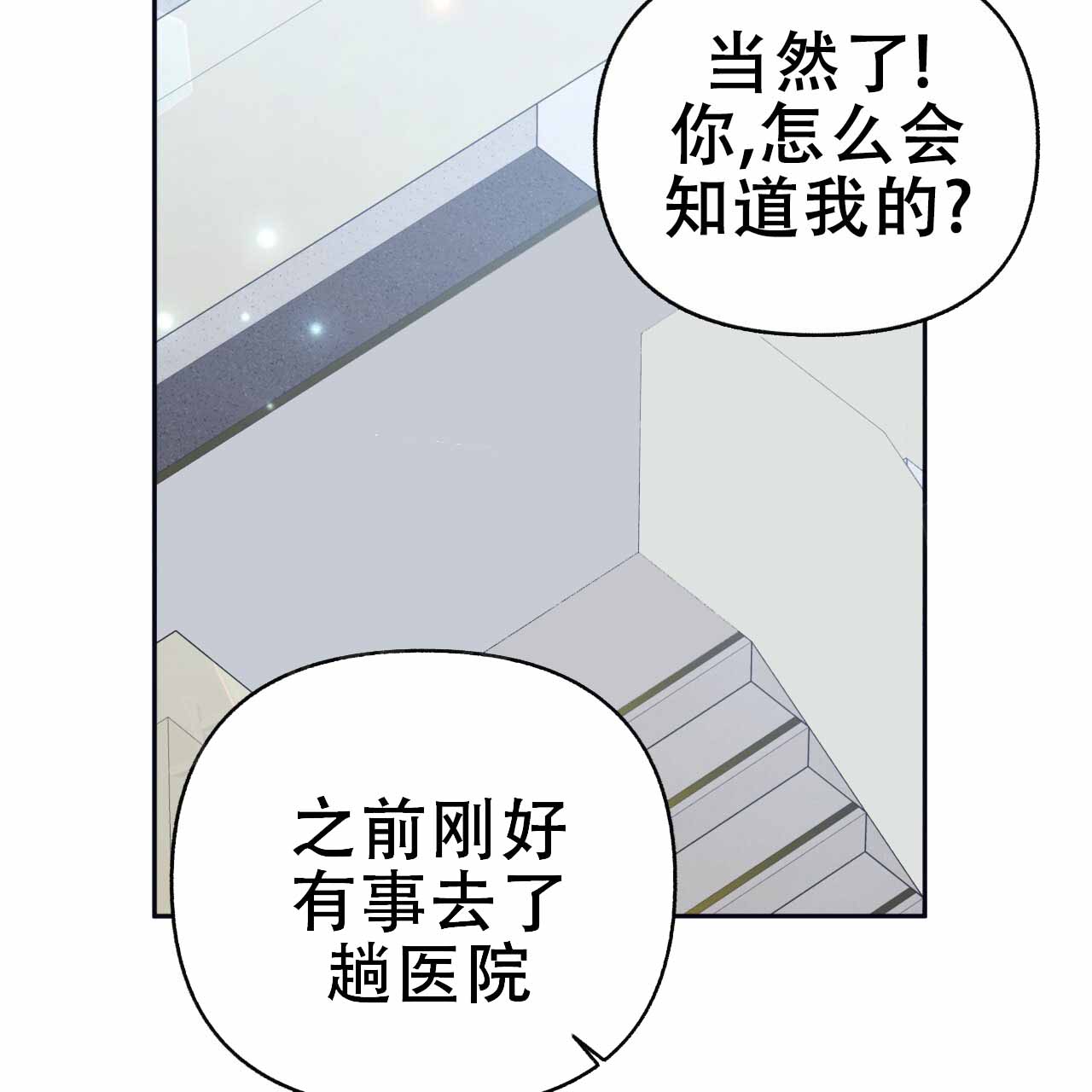 邻居有噪音要向什么部门举报漫画,第6话1图