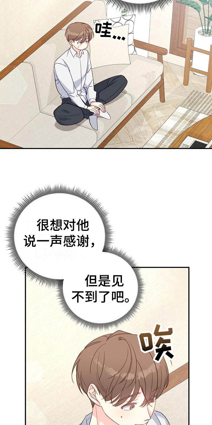 有邻居吗漫画,第4话1图