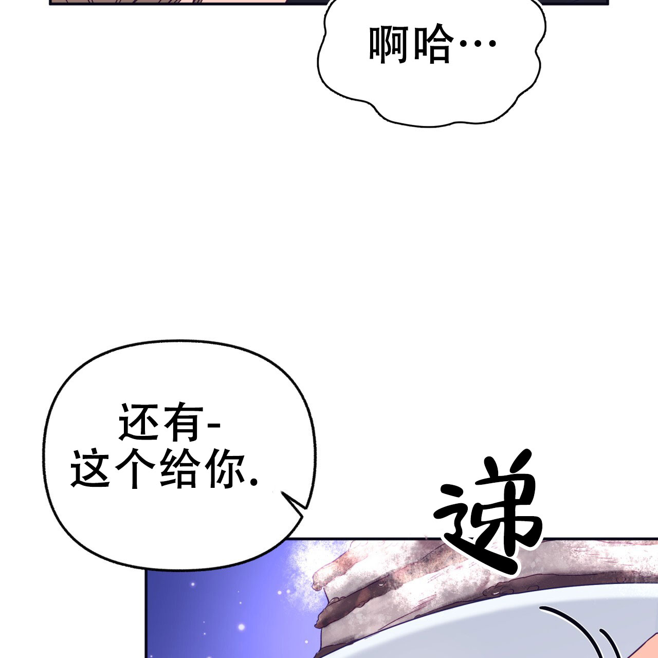 邻居有超能力漫画免费下拉式漫画,第5话1图