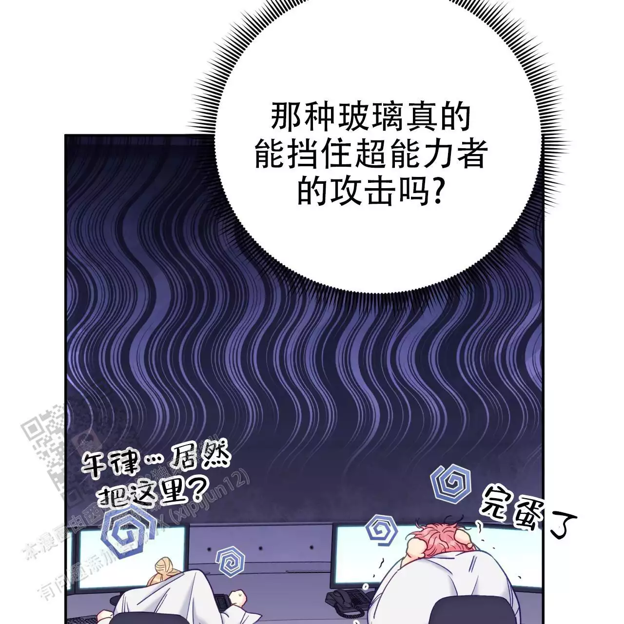 邻居有超能力浩宇午律漫画,第24话1图