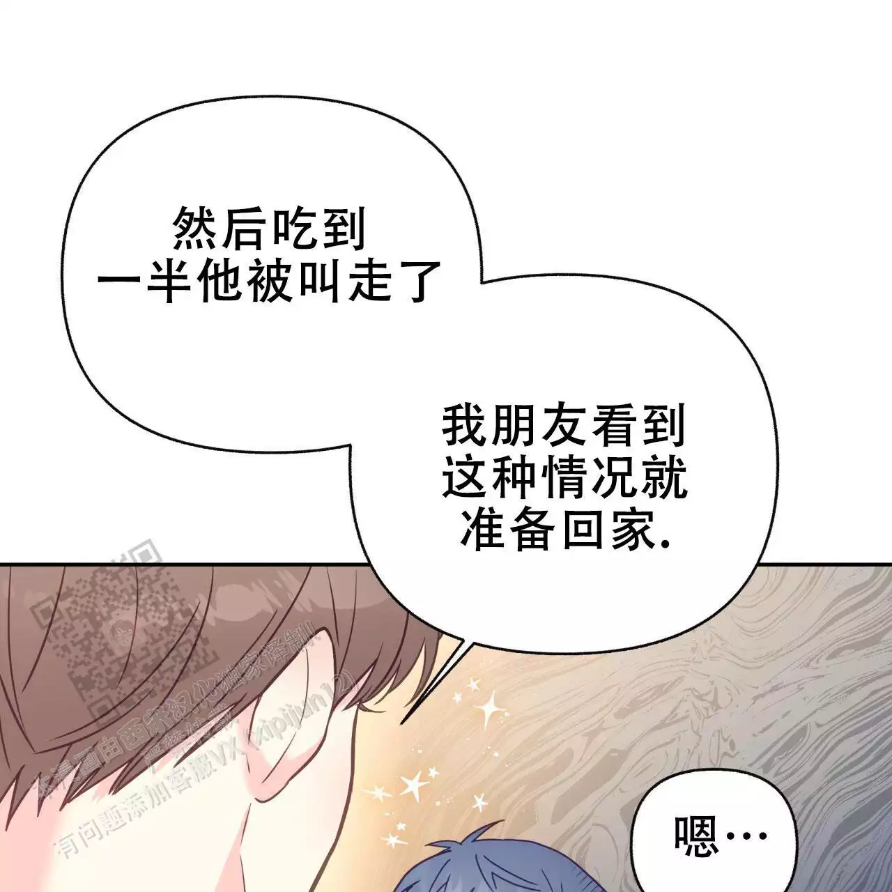 邻居有超能力浩宇吴律漫画,第13话1图