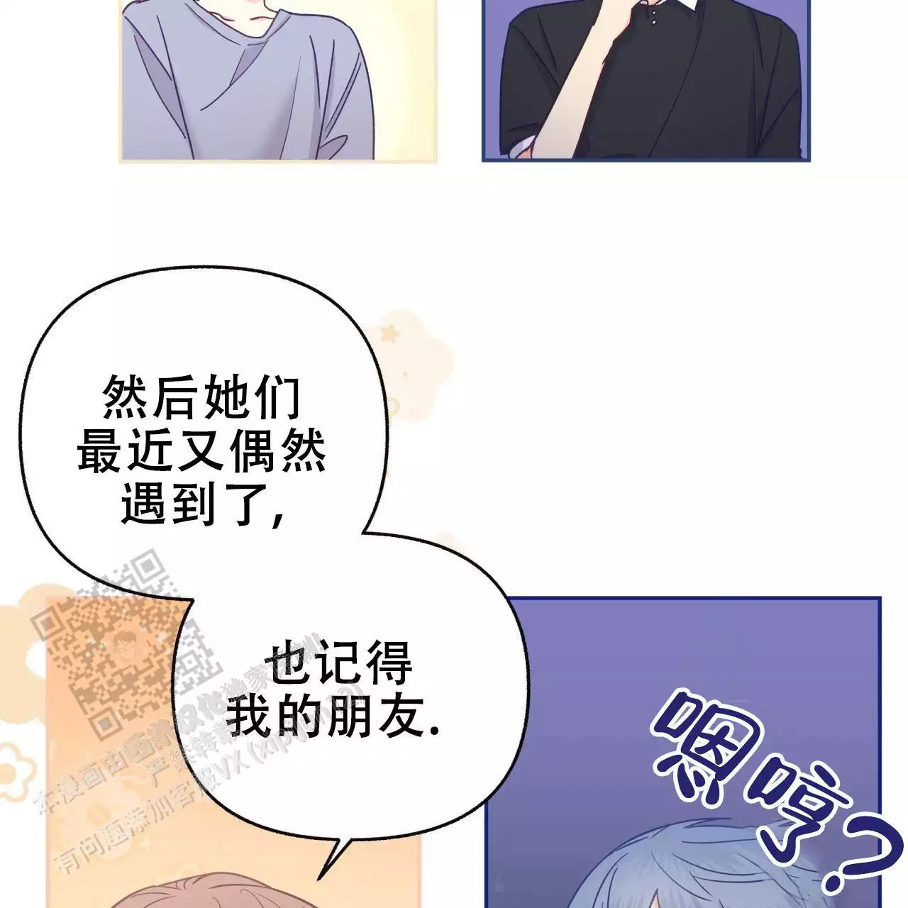 邻居有超能力浩宇吴律漫画,第13话1图