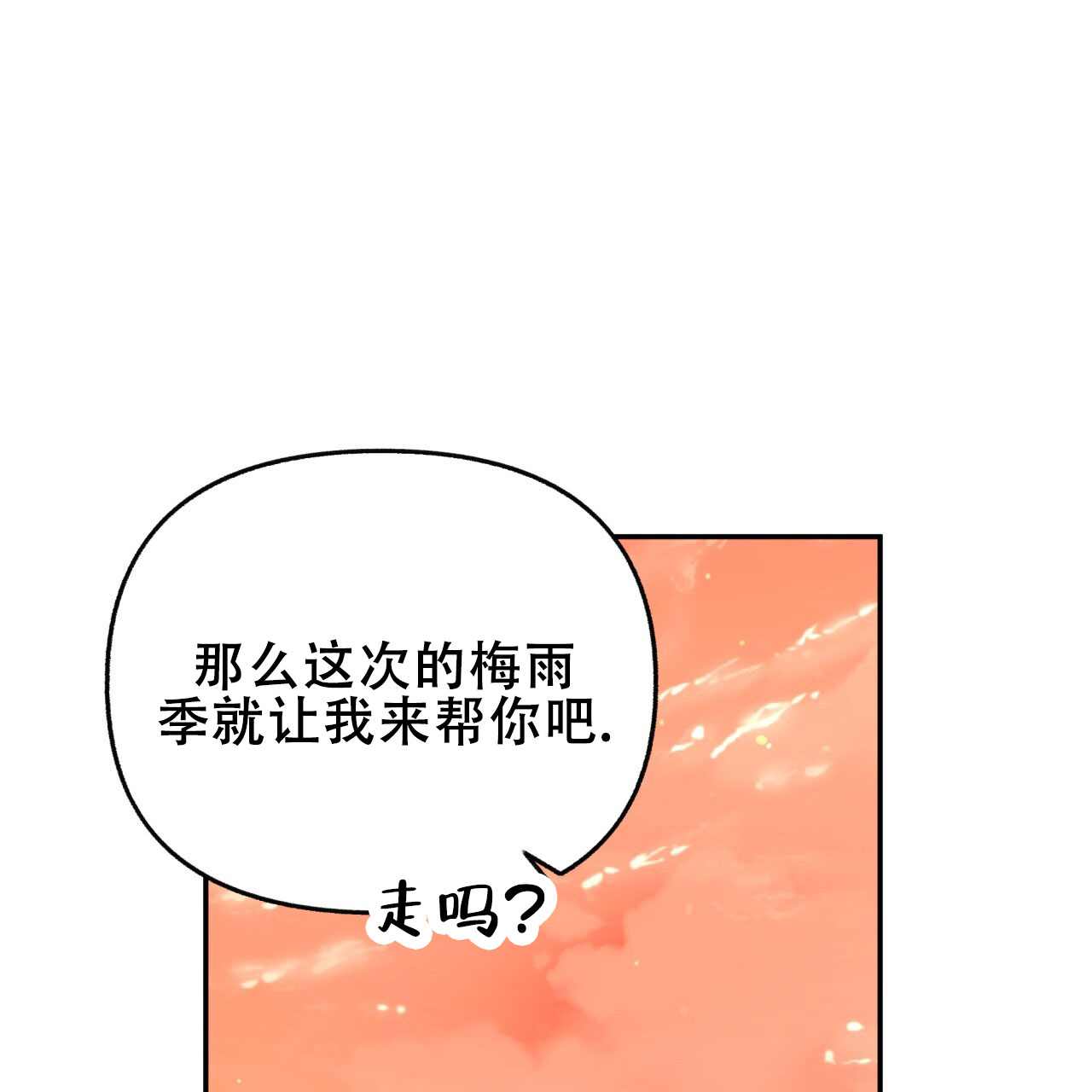 邻居可以听到我说话吗漫画,第11话1图