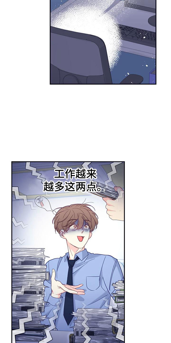 邻居有超能力被带走漫画,第4话2图